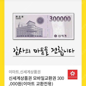 신세계 상품권 30만원 4장