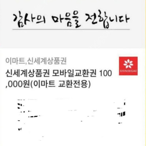 신세계 상품권 10만원권