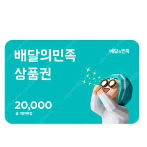 배달의민족 2만원권2장 20250214까지