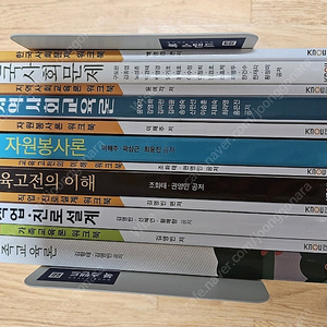 방송대 방통대 교육학과 교재 4학년 일괄 10만원