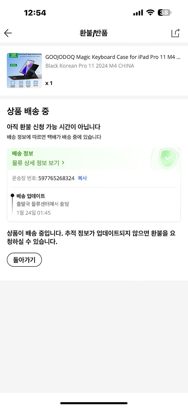 11인치 구조독 매직키보드인치 m4 @포고핀 버전 미개...--1