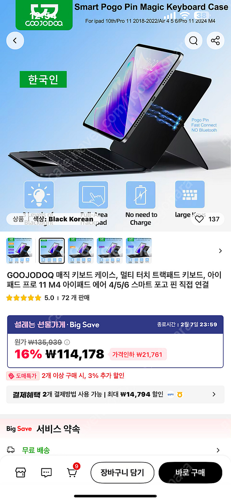 11인치 구조독 매직키보드인치 m4 @포고핀 버전 미개...--2