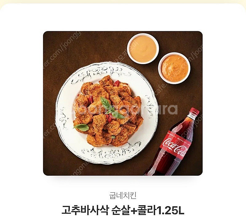 고추바사삭 순살 + 콜라 1.25L 쿠폰 19,000원...--0