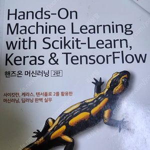 각종 머신러닝/딥러닝 관련 학습 서적 팝니다 (핸즈온머신러닝/GAN인액션/자연어처리 등)