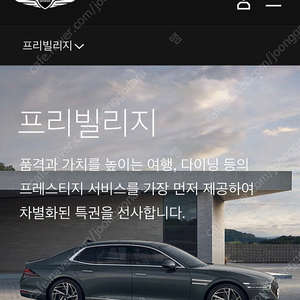 제네시스 g80/gv80 프리빌리지 숙박권 삽니다