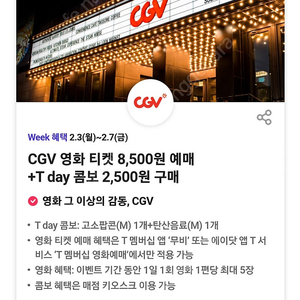 cgv팝콘콤보200원 2장