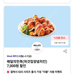 처갓집양념치킨7천원할인쿠폰 300원4장