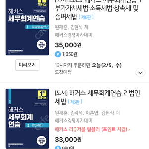 원재훈 세무회계 연습서1(최신판)