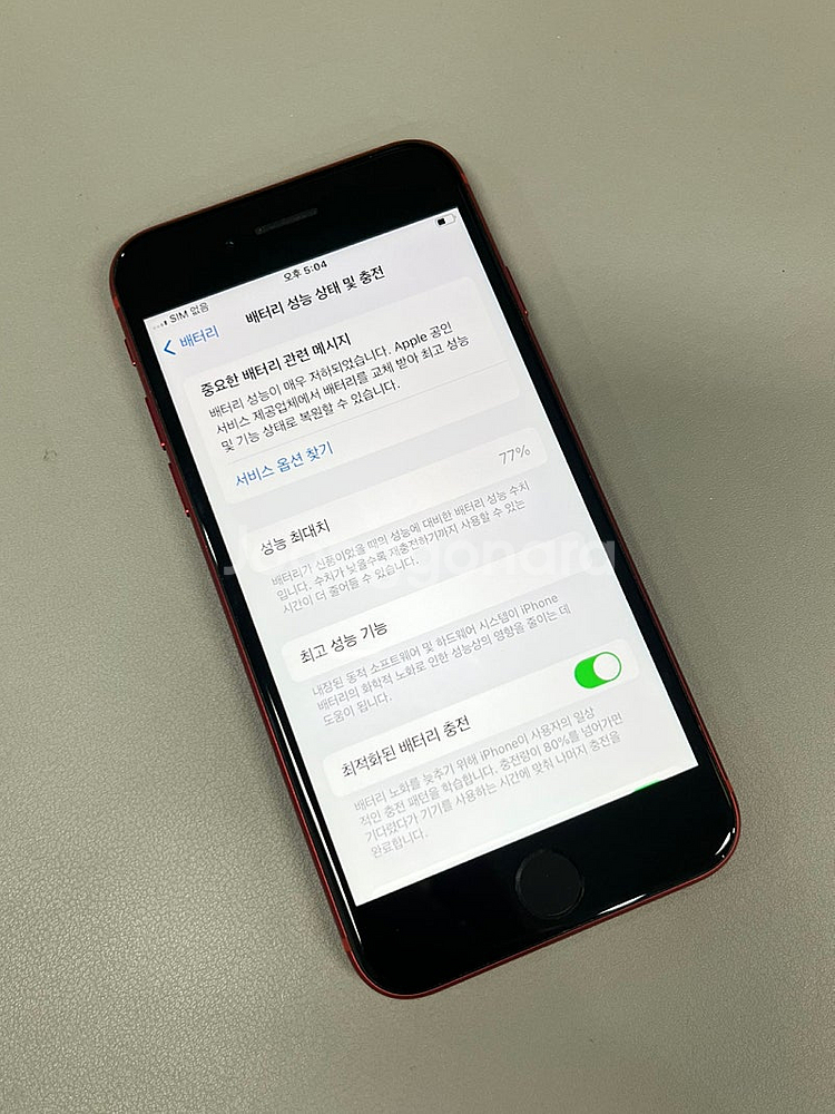 (자급제SSS급)아이폰SE2 레드 128G 외관 하자없...--3