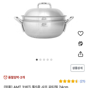 (미개봉) AMT 316ti 파티웍 24cm