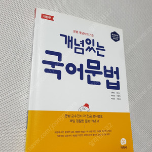 [고등 국어] 개념있는 국어문법 / 빠작 언어와 매체 500제 / 예비 매3문 준비편 / 유대종의 미 본서1,2 화법과 작문 / 떠먹는 국어문법 / 수능특강 문학 / 수능특강 사용