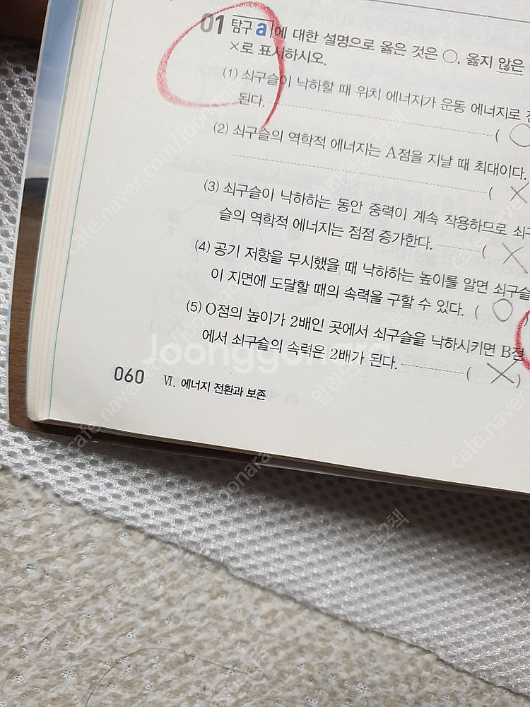 [중등3-2] 비상 오투 중등과학 / 천재 국어 평가문...--5