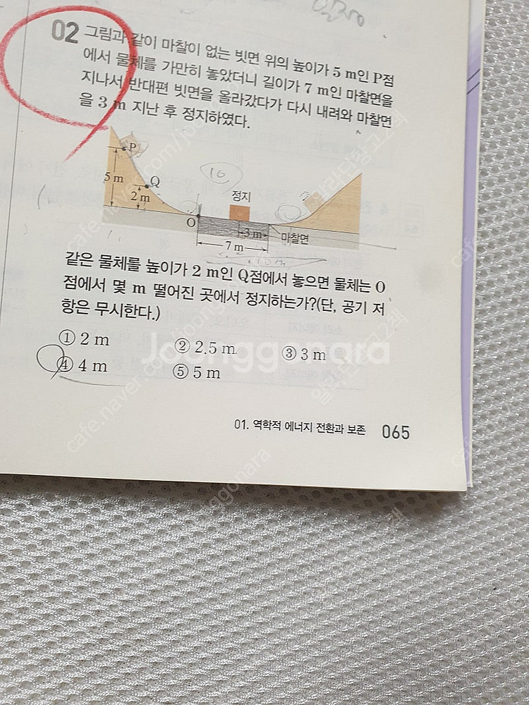 [중등3-2] 비상 오투 중등과학 / 천재 국어 평가문...--6
