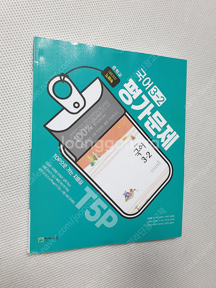 [중등3-2] 비상 오투 중등과학 / 천재 국어 평가문...--7
