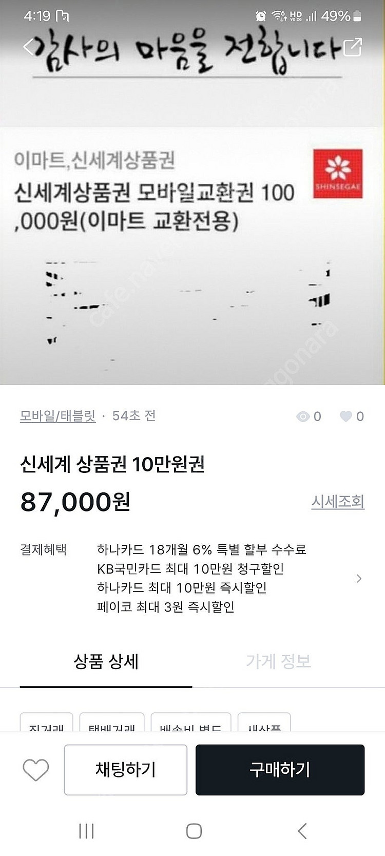 신세계상품권 사기꾼--0