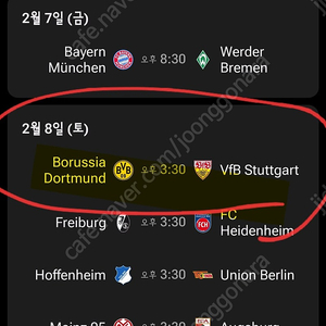 분데스리가 도르트문트vs슈투트가르트 2월8일경기4장