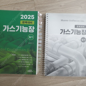 2025 가스기능장 필기