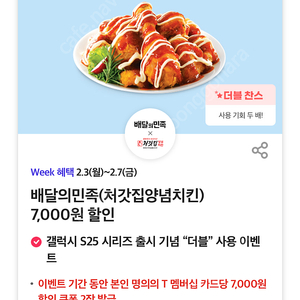 배달의민족 처갓집양념치킨 7천원 할인쿠폰 (500원)