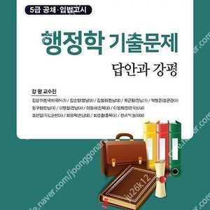 행정고시.입법고시 답안과 강평 시리즈 판매합니다.