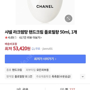 샤넬 라크렘망 핸드크림 플로럴향 50ml 록시땅 디올 맥 헤라