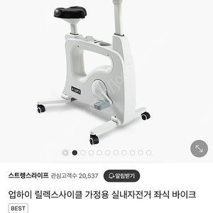 업하이 릴렉스 사이클 가정용 실내자전거 좌식 바이크 팝니다.