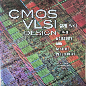 CMOS VLSI DESIGN 설계 원리 제4판(A CIRCUITS AND SYSTEMS PERSPECTIVE)