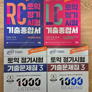 ETS TOEIC(토익 정기 시험 기출 종합서,문제집(RC+LC))