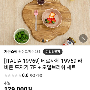 ITALIA 19V69] 러비든 스톤웨어 그릇세트 8p