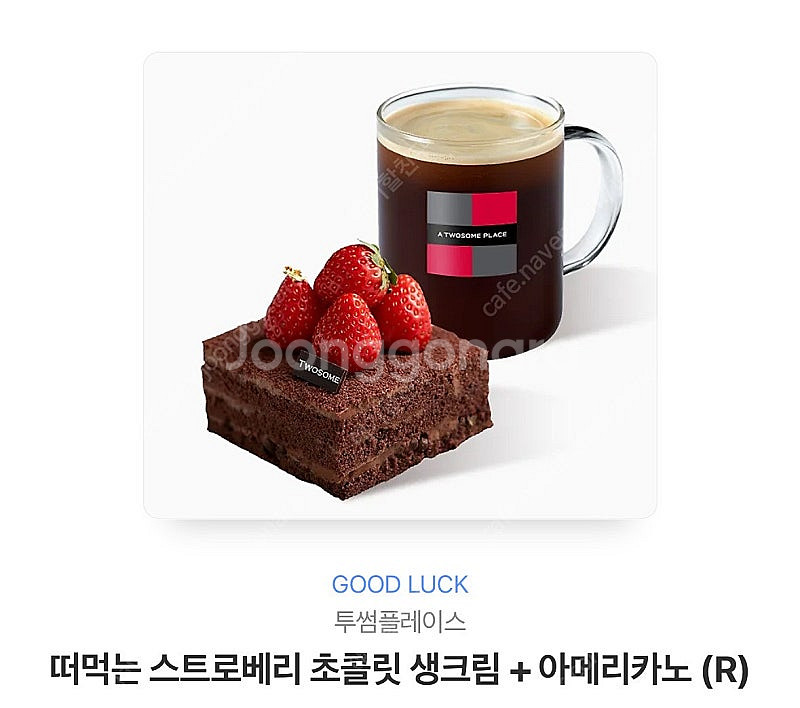 투썸플레이스 떠먹는 스트로베리 초콜릿 생크림+아메리카노...--0