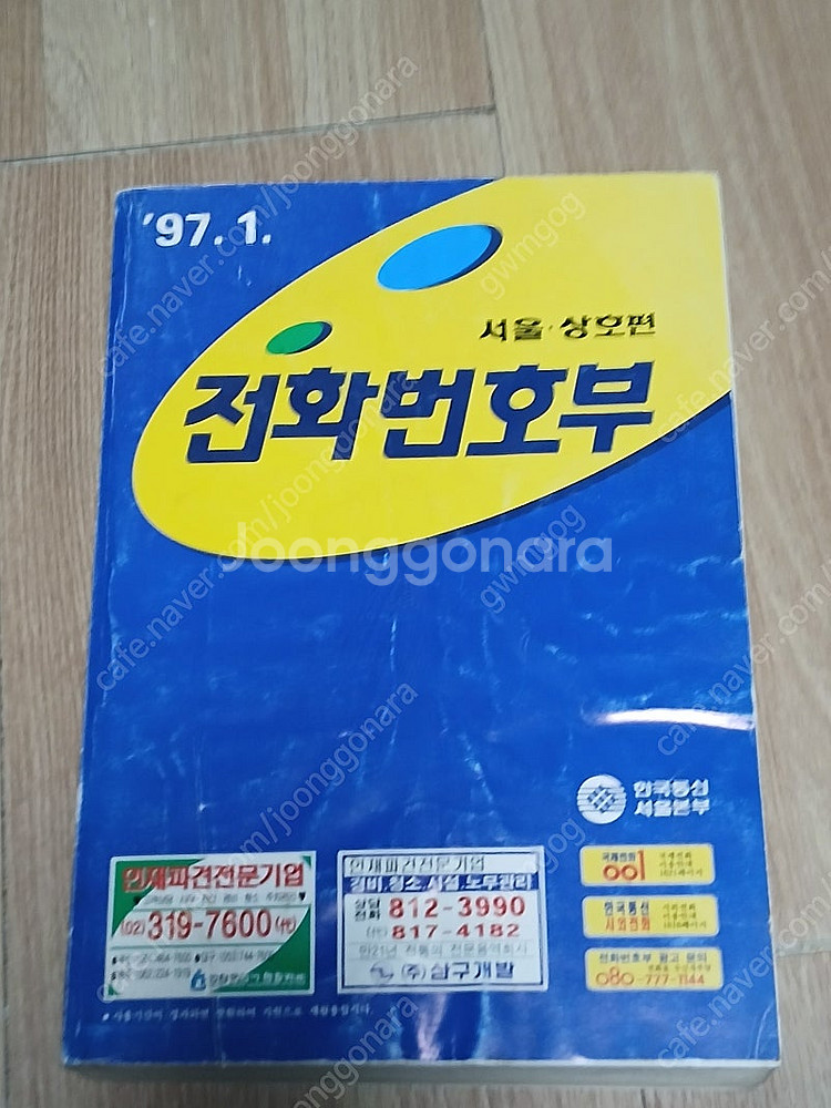 전화번호부2권--3
