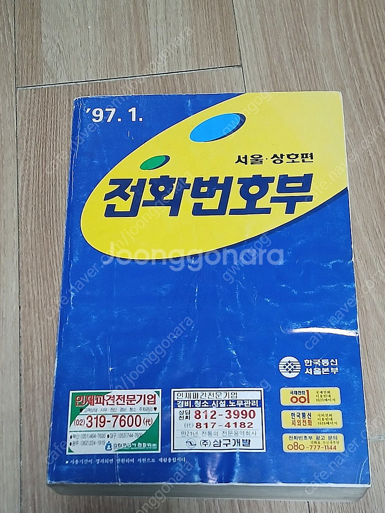 전화번호부2권--4