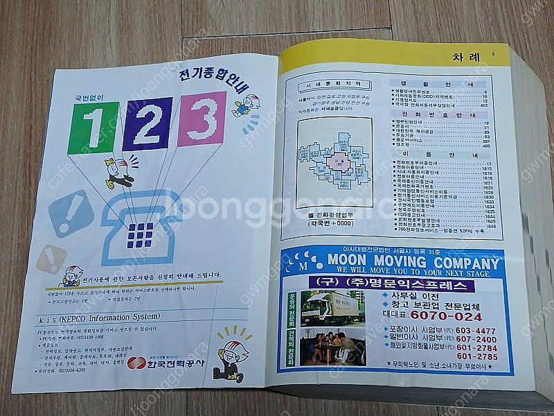 전화번호부2권--8