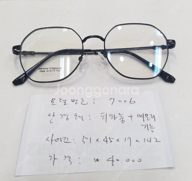 티타늄테 안경 새제품 SMH 안경테 7006--0