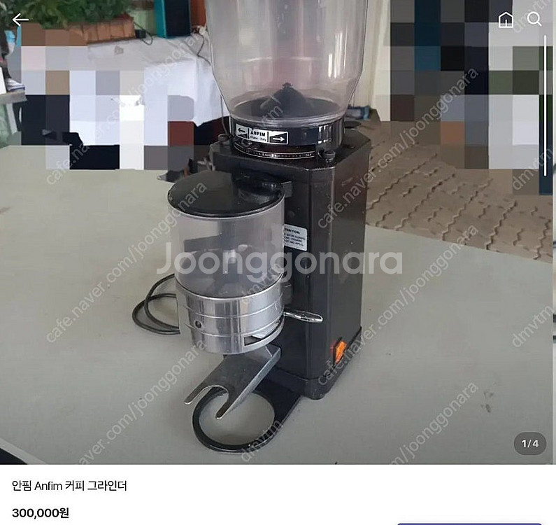 안핌 커피 그라인더 판매합니다--0