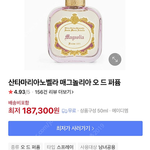 산타마리아노벨라 매그놀리아 오드퍼퓸 50ml