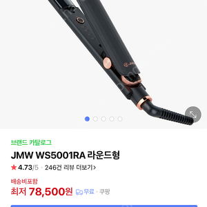 (A급)JMW WS5001RA 라운드 고데기