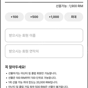 아난티 림 800