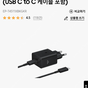 새상품 / 삼성 45W PD 충전기 절전형 (USB C to C 케이블 포함) EP-T4511