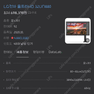 대구] LG 32UN880 민트급 판매합니다.