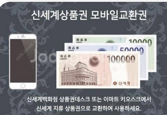 신세계 모바일상품권 300만원 (100만원×3), 10...--0