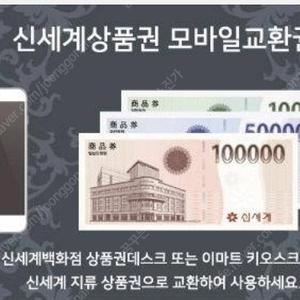 신세계 모바일상품권 300만원 (100만원×3), 100만원 단위 분할판매 가능