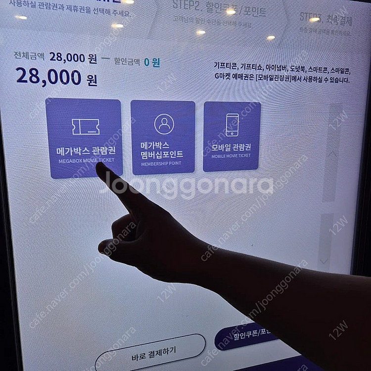 메가박스 2인 티켓--6