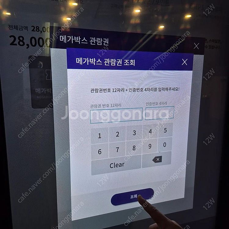 메가박스 2인 티켓--8