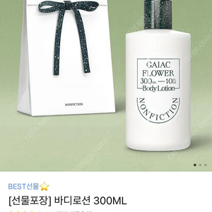 논픽션 바디로션 300ml 새 상품 배송 보내드립니다