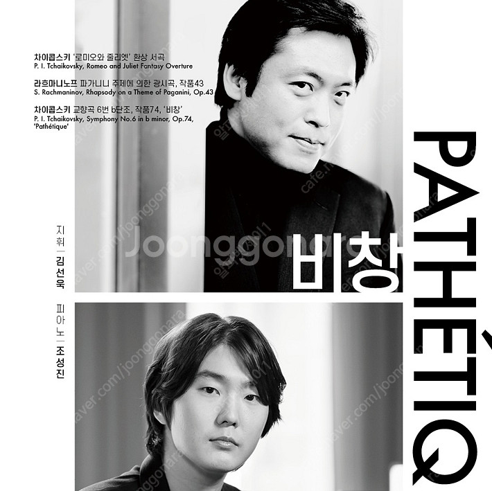 조성진 경기필 서울&수원 1-4연석 앞열 양도합니다.--0