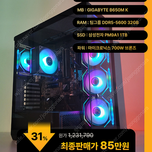 (새제품)9600X/램32/1TB/반본체 게임풀옵 PC본체데스크탑 최저가/당일출고(재고 4대)