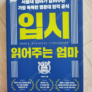 새책.정가22000] 입시 읽어주는 엄마