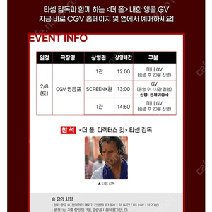 더폴 디렉터스컷 미니 gv 타셈감독 cgv 영등포 8일 토요일 앵콜 2연석