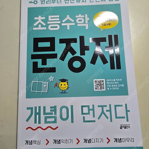 키 초등수학 문장제 새제품 7천원