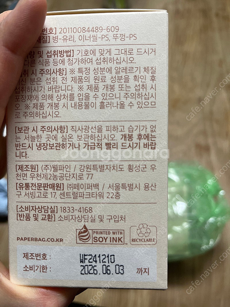 페이퍼백 순수진액 미개봉--2